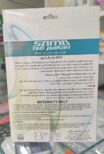 شکم بند بارداری سماطب 4020 - 2