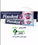 چسب دندان مصنوعی فیکسودنت FIXODENT